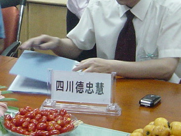 四川德忠慧置业有限公司