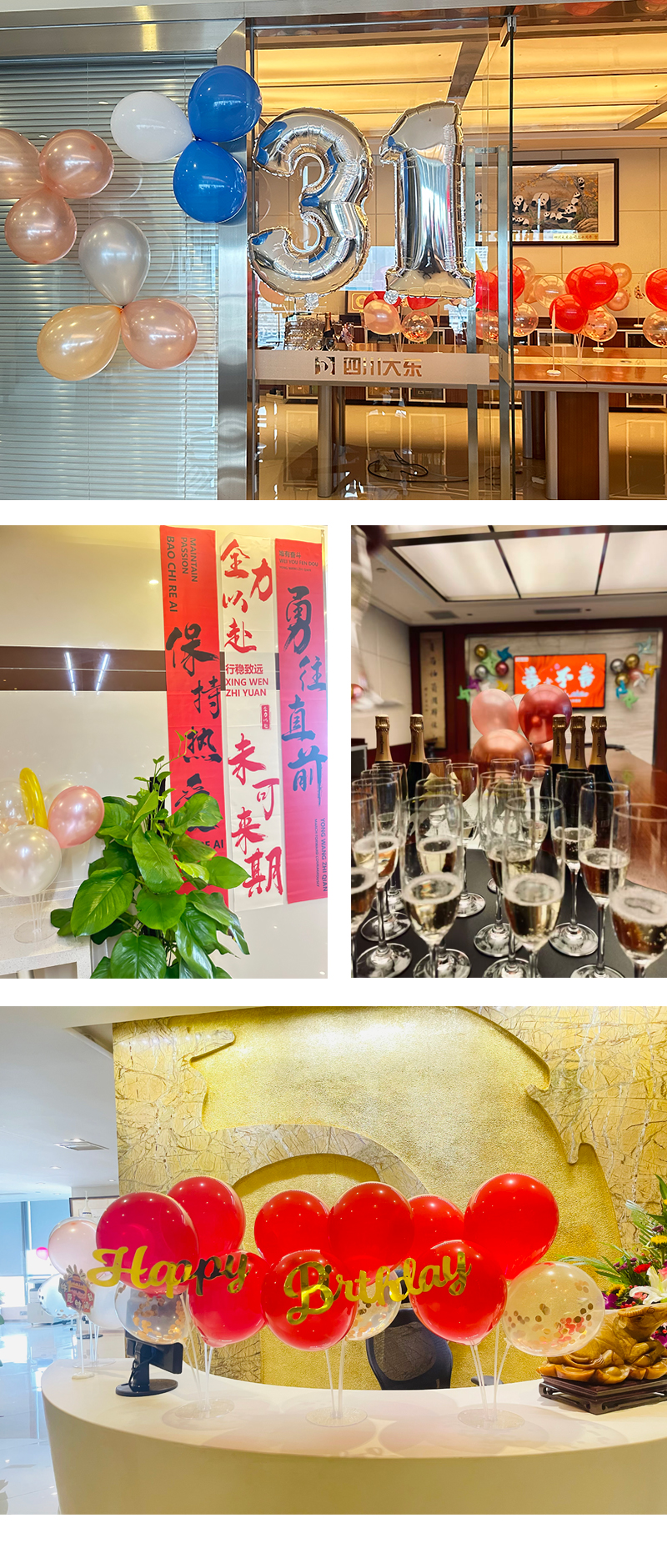 2024年公司三十一周年庆